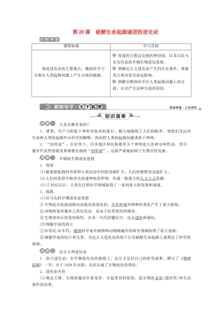高中历史 第七单元 近代世界科学技术的发展 第20课 破解生命起源谜团的进化论学案 北师大版必修3-北师大版高一必修3历史学案