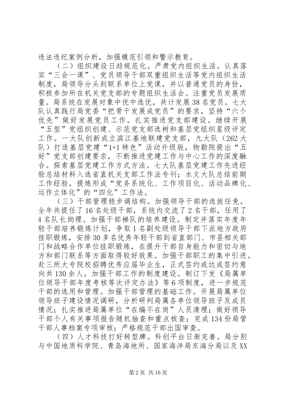 XX年局党建思想政治工作会议讲话发言稿_第2页