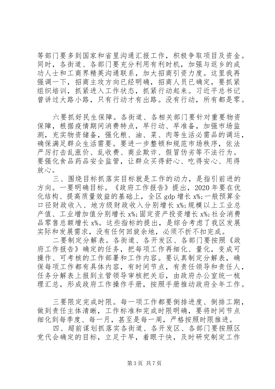 20XX年某区政府会议的讲话发言稿_第3页