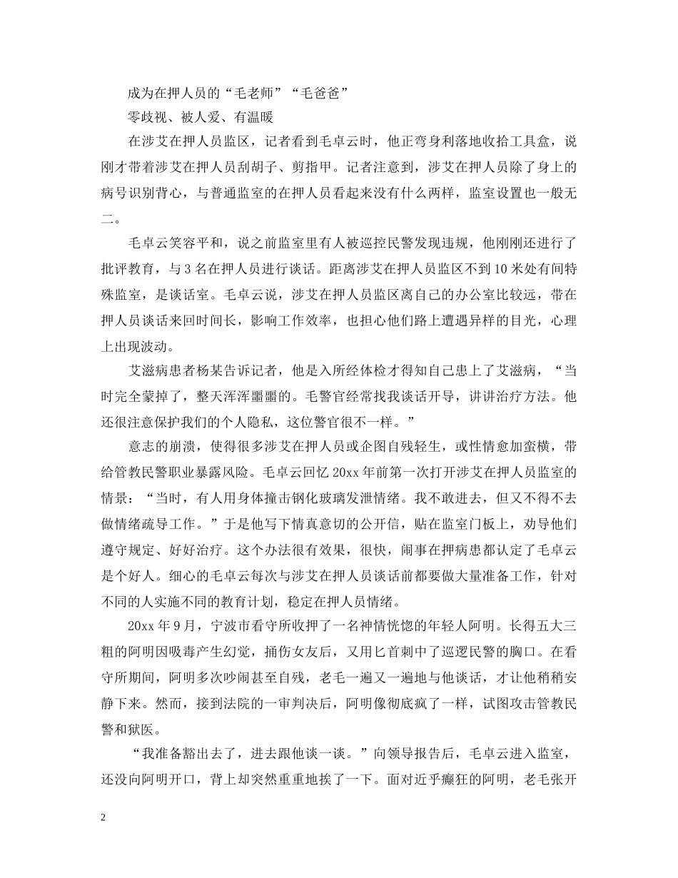 2024感动中国人物毛卓云心得体会范文5篇 _第2页