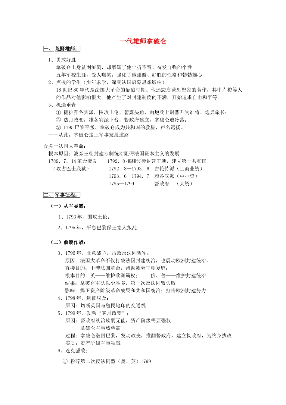 高中历史 3.3 一代雄师拿破仑2学案 新人教版选修4-新人教版高二选修4历史学案_第1页