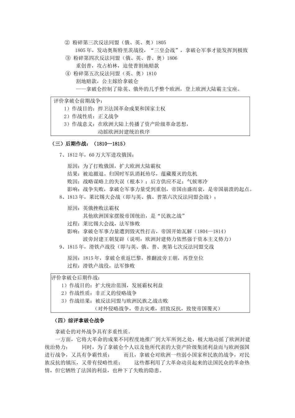 高中历史 3.3 一代雄师拿破仑2学案 新人教版选修4-新人教版高二选修4历史学案_第2页