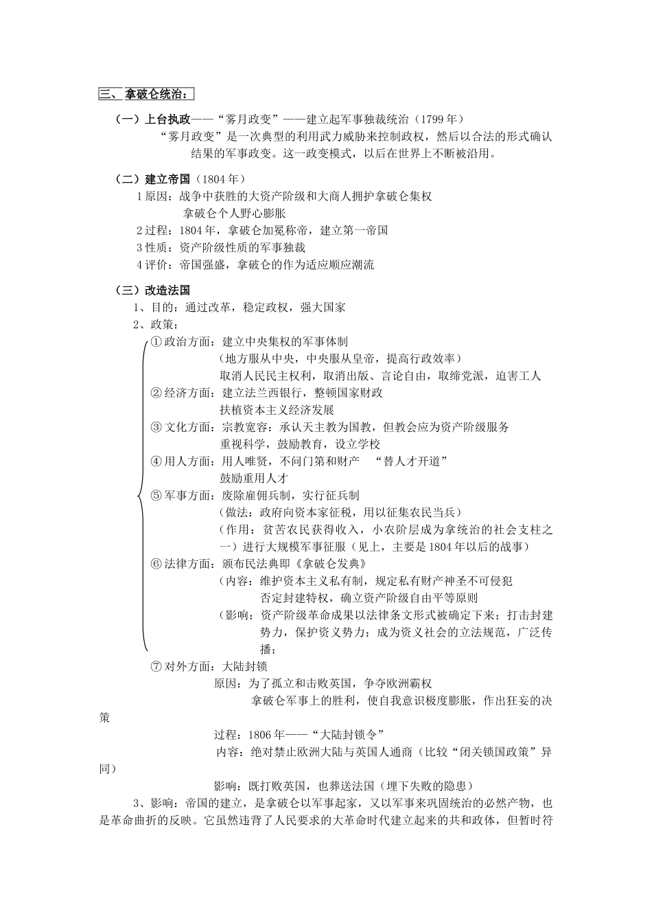 高中历史 3.3 一代雄师拿破仑2学案 新人教版选修4-新人教版高二选修4历史学案_第3页