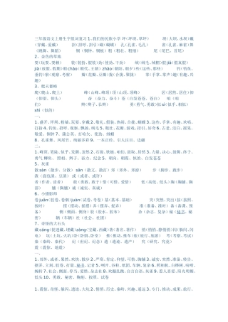 三年级语文上册生字组词复习1