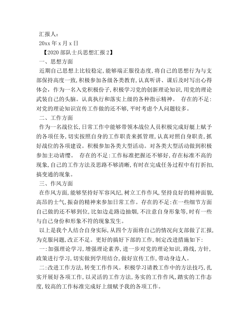 2024部队士兵思想汇报 _第2页