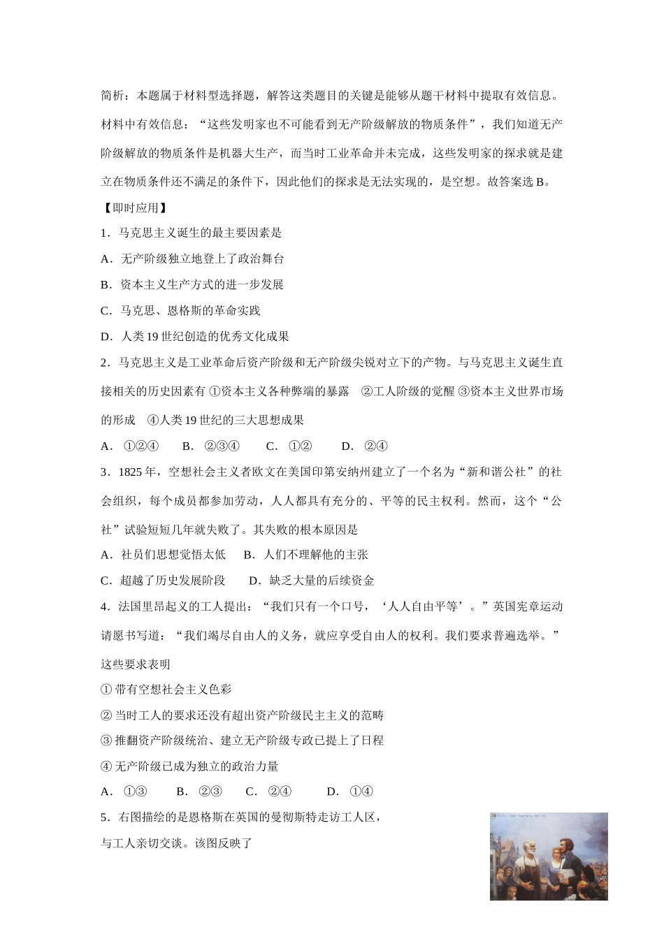 高中历史 专题八 解放人类的阳光大道第１节《马克思主义的诞生》基础梳理学案 人民版必修1_第2页