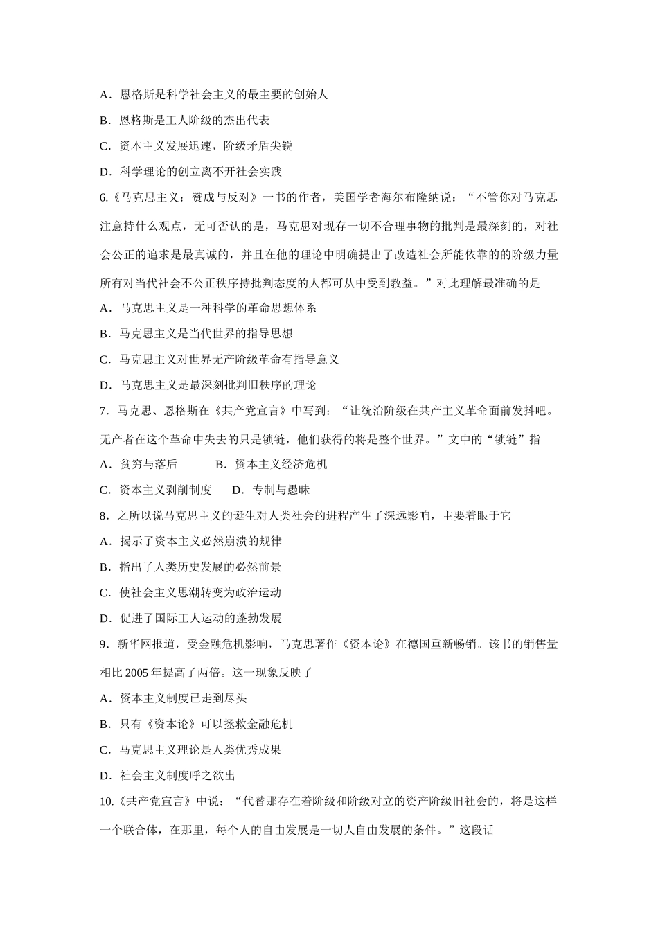 高中历史 专题八 解放人类的阳光大道第１节《马克思主义的诞生》基础梳理学案 人民版必修1_第3页