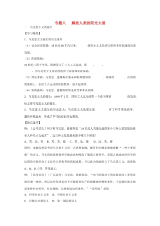 高中历史 专题八 解放人类的阳光大道第１节《马克思主义的诞生》基础梳理学案 人民版必修1