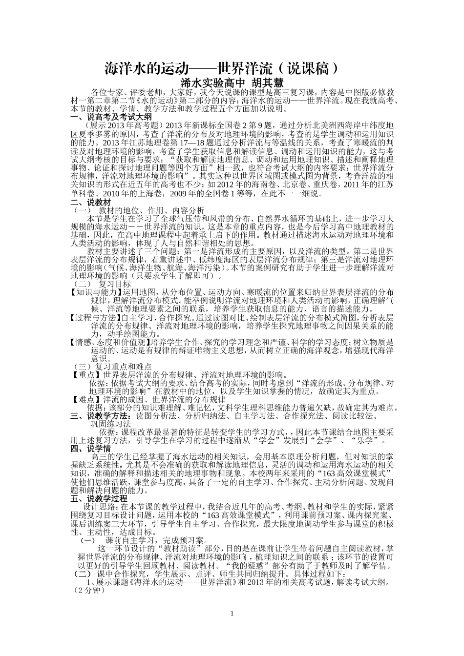 说课稿海洋水的运动_第1页