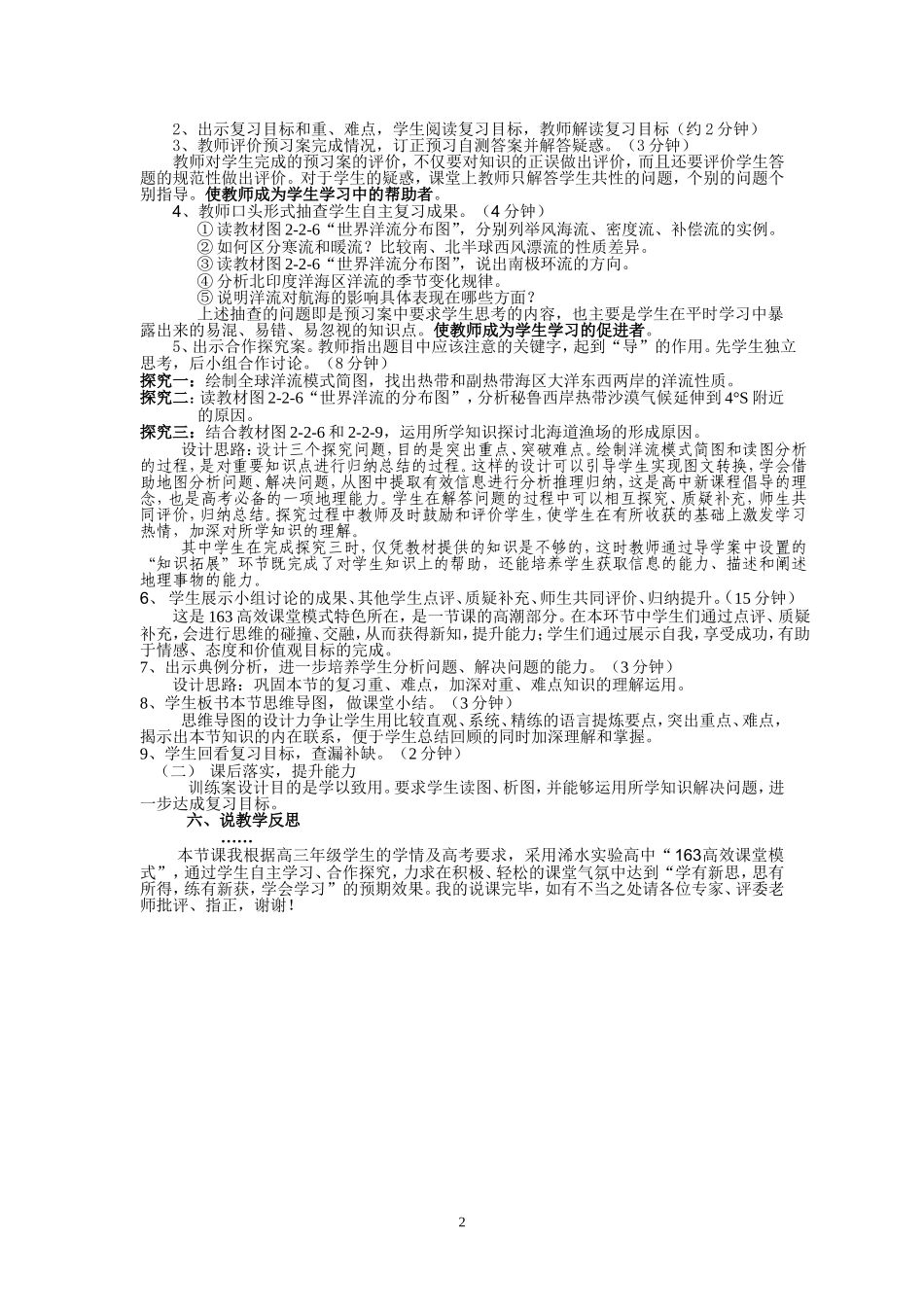 说课稿海洋水的运动_第2页