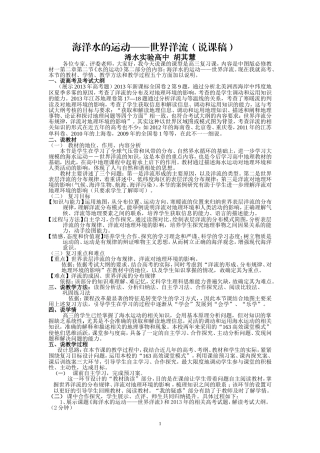 说课稿海洋水的运动