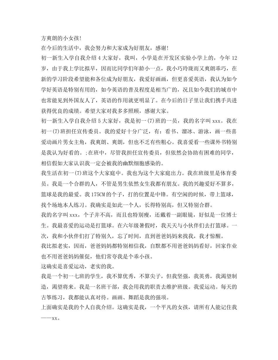 2024年初一新生入学自我介绍参考「10篇」 _第2页