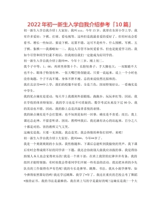 2024年初一新生入学自我介绍参考「10篇」 