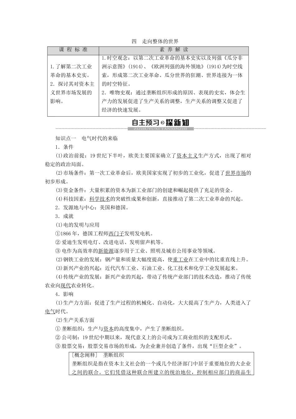 高中历史 专题5 走向世界的资本主义市场 4 走向整体的世界学案 人民版必修2-人民版高一必修2历史学案_第1页