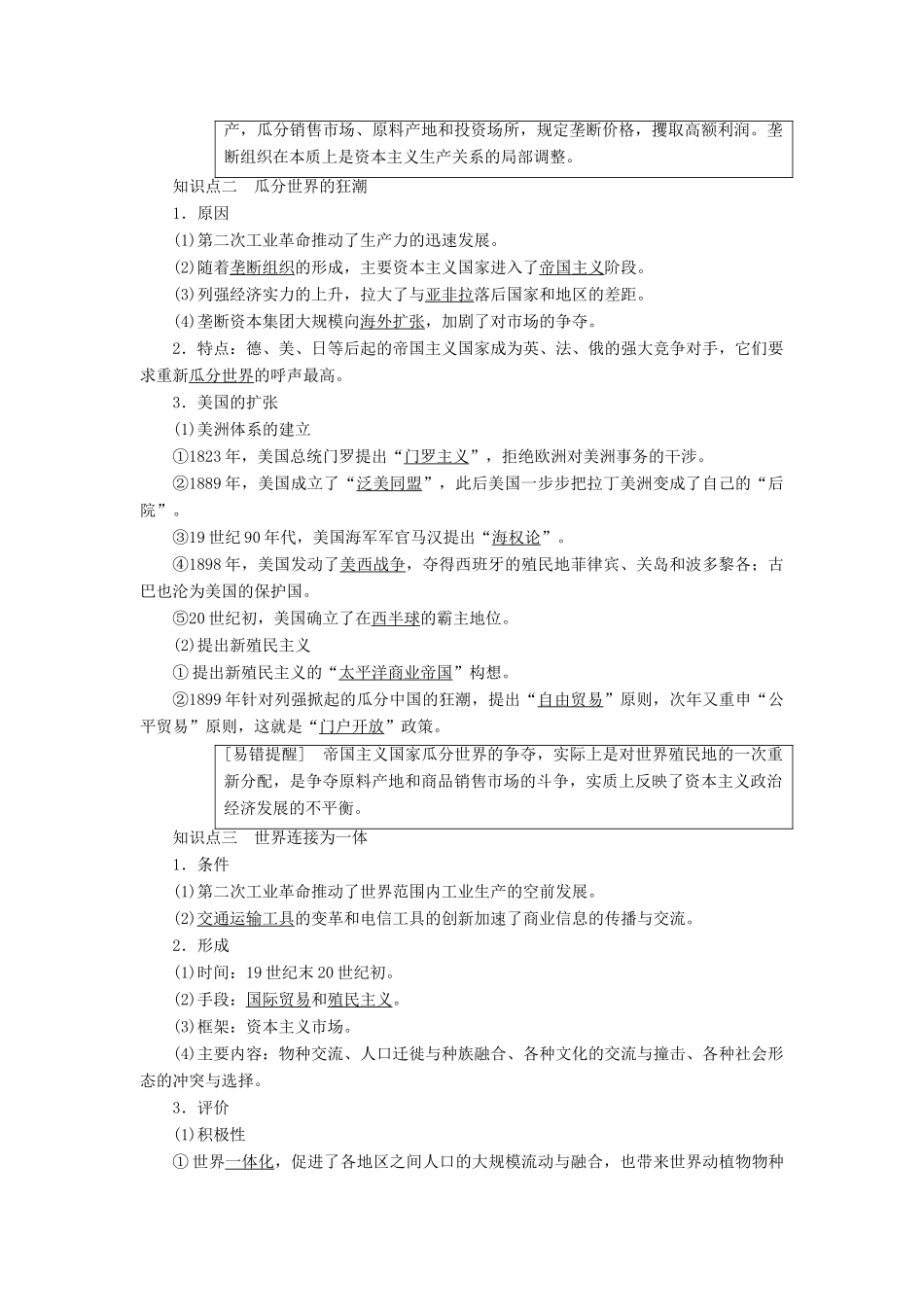 高中历史 专题5 走向世界的资本主义市场 4 走向整体的世界学案 人民版必修2-人民版高一必修2历史学案_第2页