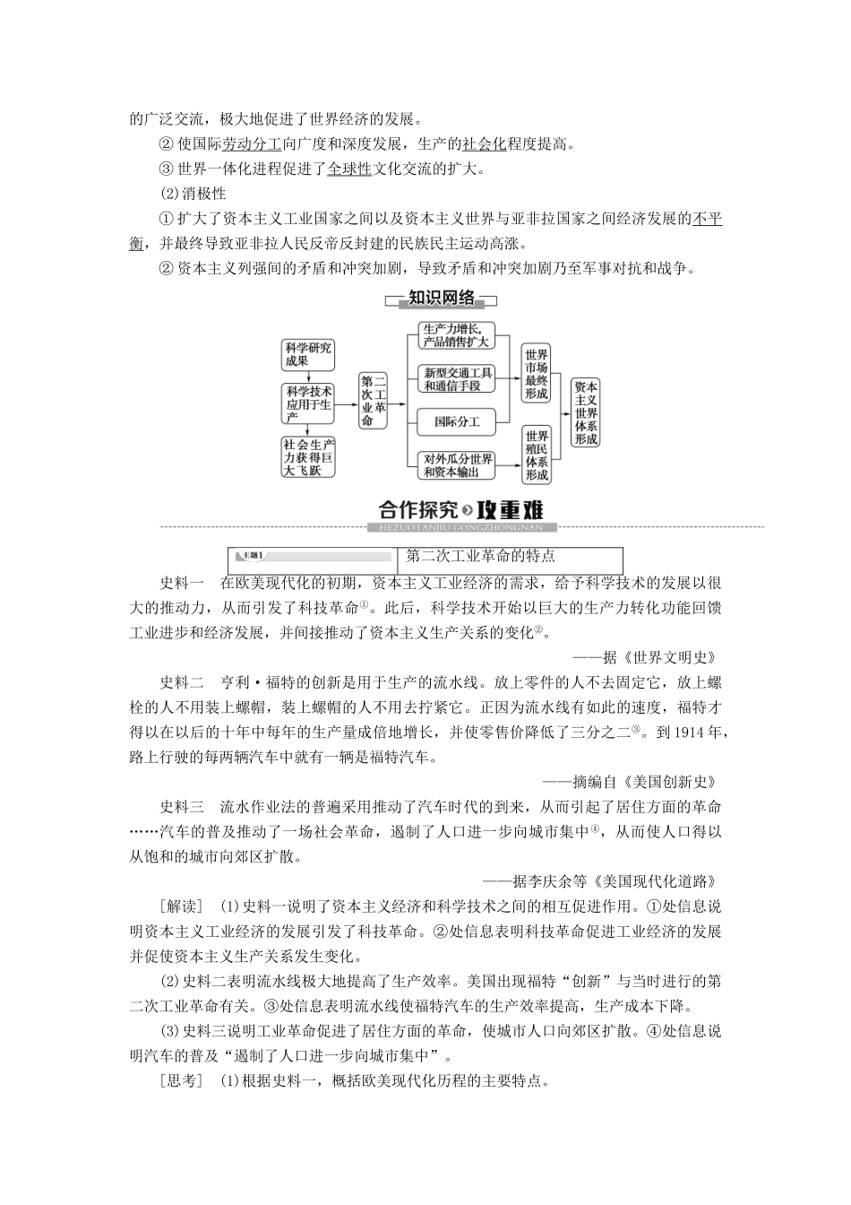 高中历史 专题5 走向世界的资本主义市场 4 走向整体的世界学案 人民版必修2-人民版高一必修2历史学案_第3页