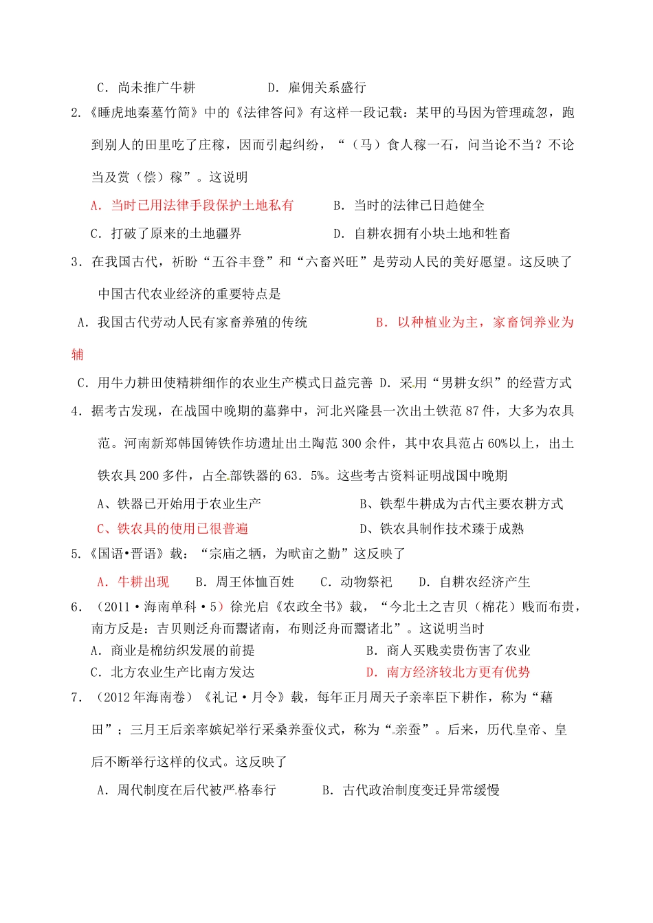 浙江省安吉县振民中学高三历史 农业耕作方式学案 新人教版_第3页