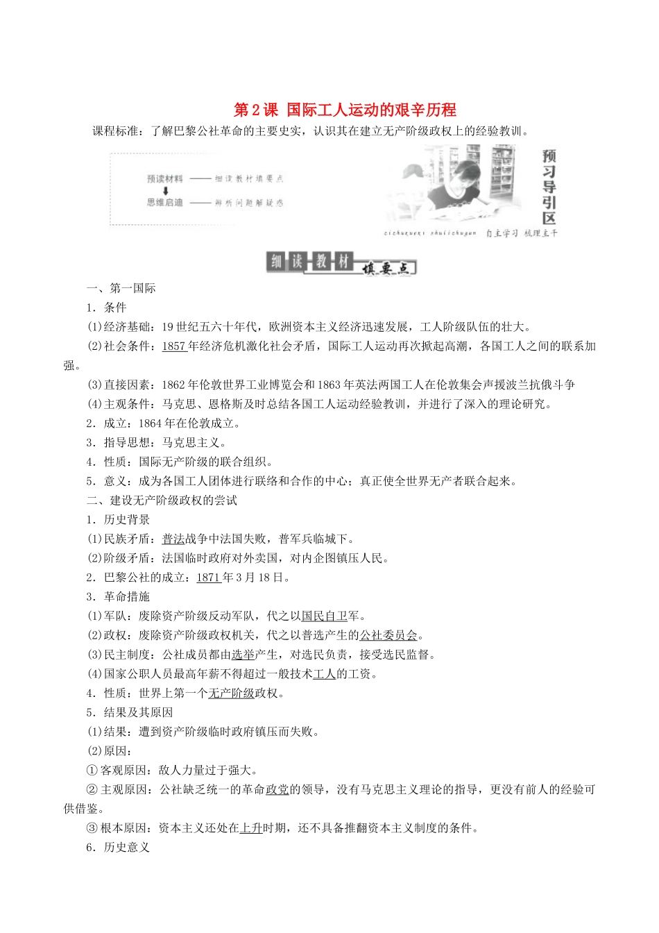 高中历史 专题8 解放人类的阳光大道 第2课 国际工人运动的艰辛历程教学学案 人民版必修1-人民版高一必修1历史学案_第1页