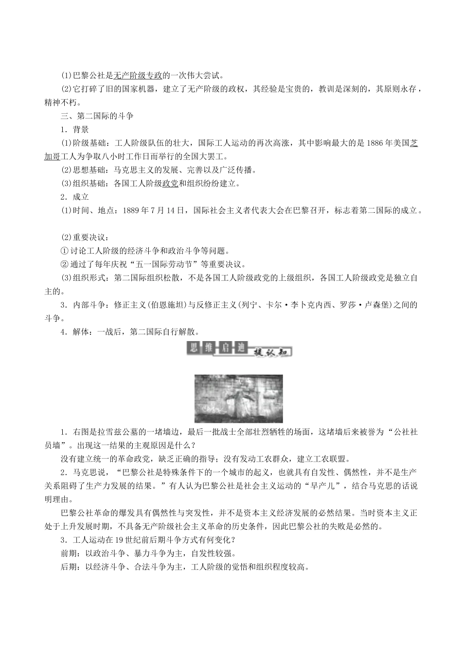 高中历史 专题8 解放人类的阳光大道 第2课 国际工人运动的艰辛历程教学学案 人民版必修1-人民版高一必修1历史学案_第2页