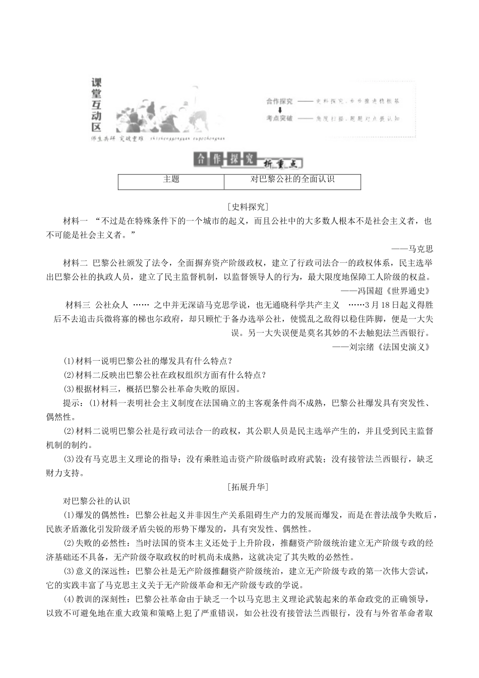高中历史 专题8 解放人类的阳光大道 第2课 国际工人运动的艰辛历程教学学案 人民版必修1-人民版高一必修1历史学案_第3页