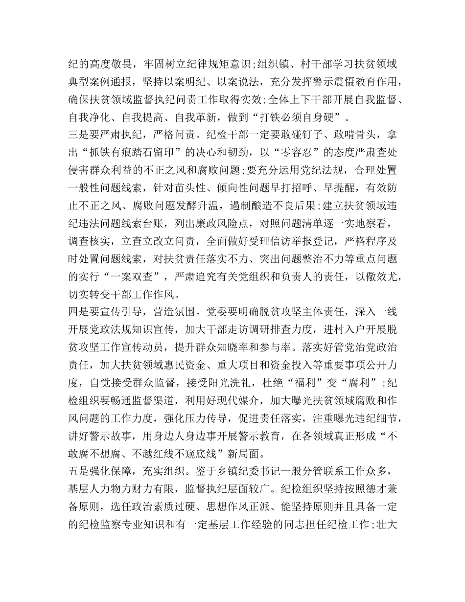 2024决战决胜脱贫攻坚全面小康心得体会4篇 _第2页