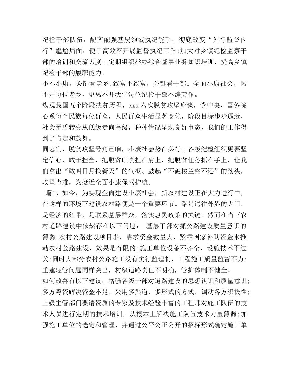 2024决战决胜脱贫攻坚全面小康心得体会4篇 _第3页