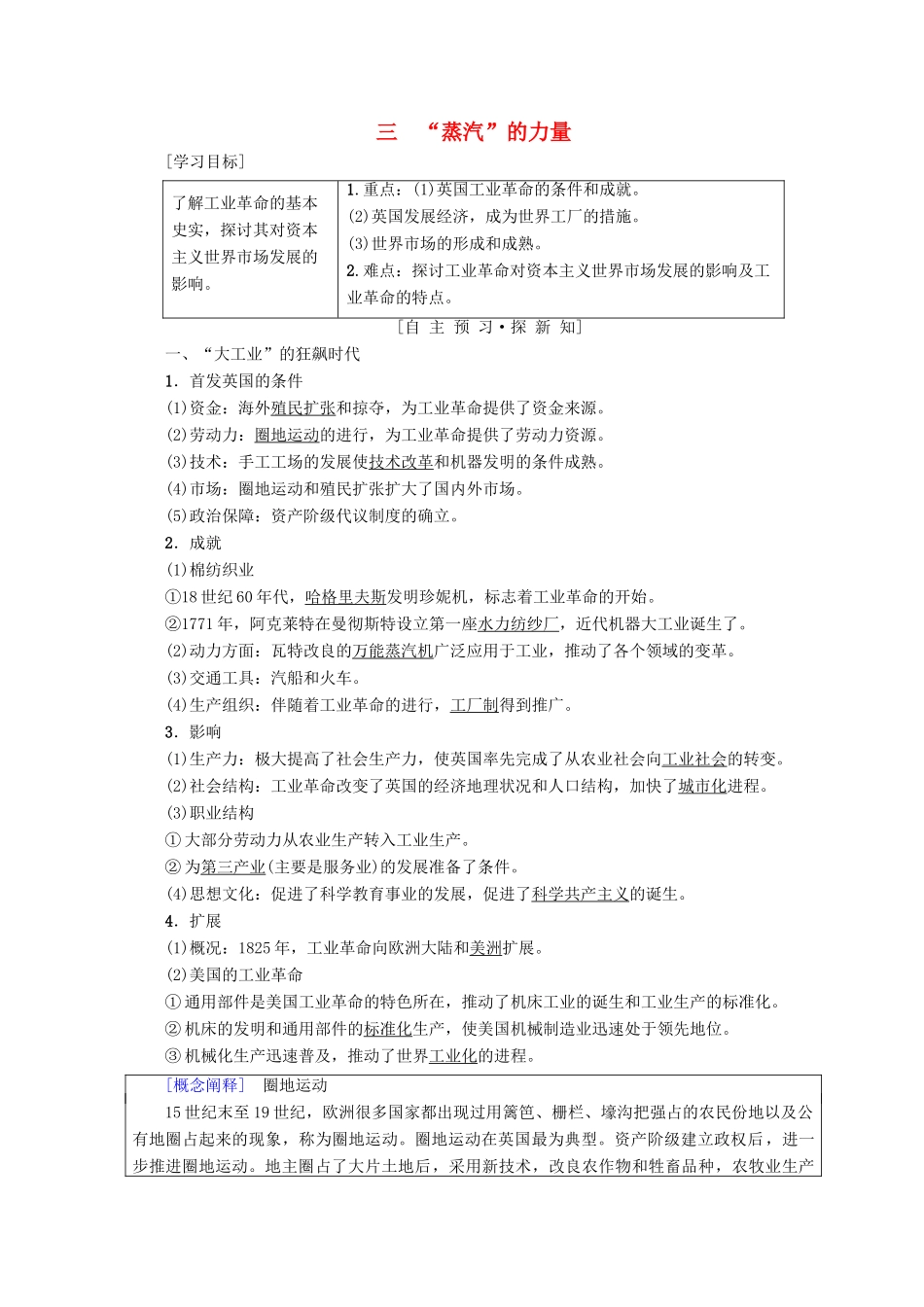 高中历史 专题5 走向世界的资本主义市场 三 “蒸汽”的力量学案 人民版必修2-人民版高一必修2历史学案_第1页