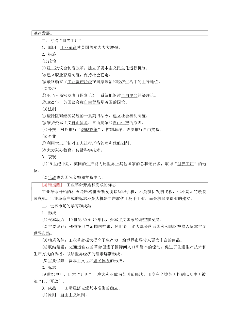 高中历史 专题5 走向世界的资本主义市场 三 “蒸汽”的力量学案 人民版必修2-人民版高一必修2历史学案_第2页