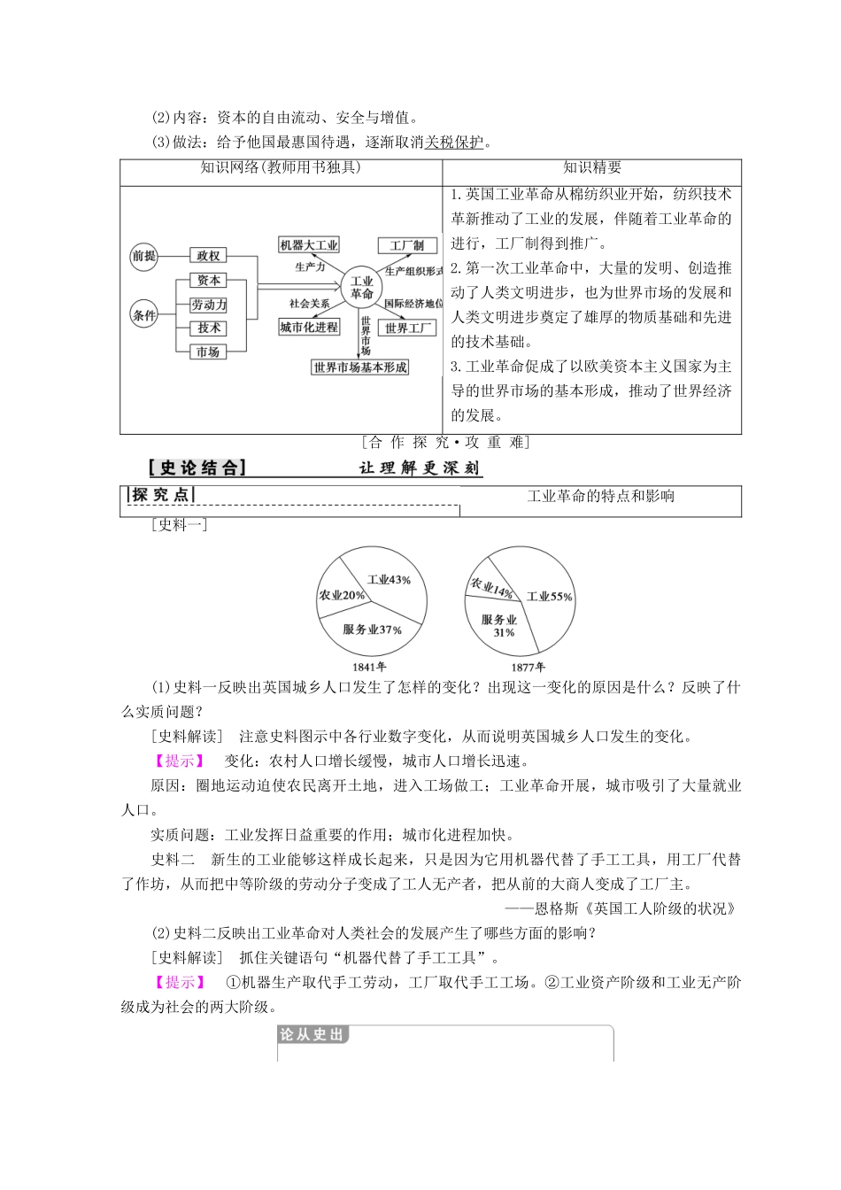 高中历史 专题5 走向世界的资本主义市场 三 “蒸汽”的力量学案 人民版必修2-人民版高一必修2历史学案_第3页