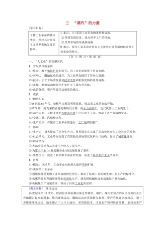 高中历史 专题5 走向世界的资本主义市场 三 “蒸汽”的力量学案 人民版必修2-人民版高一必修2历史学案
