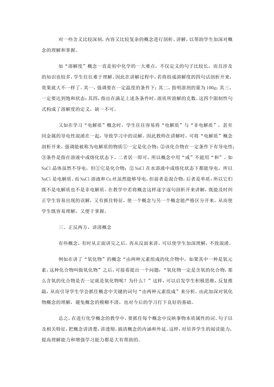 初中化学教学论文：初中化学概念教学的几点做法_第2页