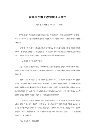 初中化学教学论文：初中化学概念教学的几点做法