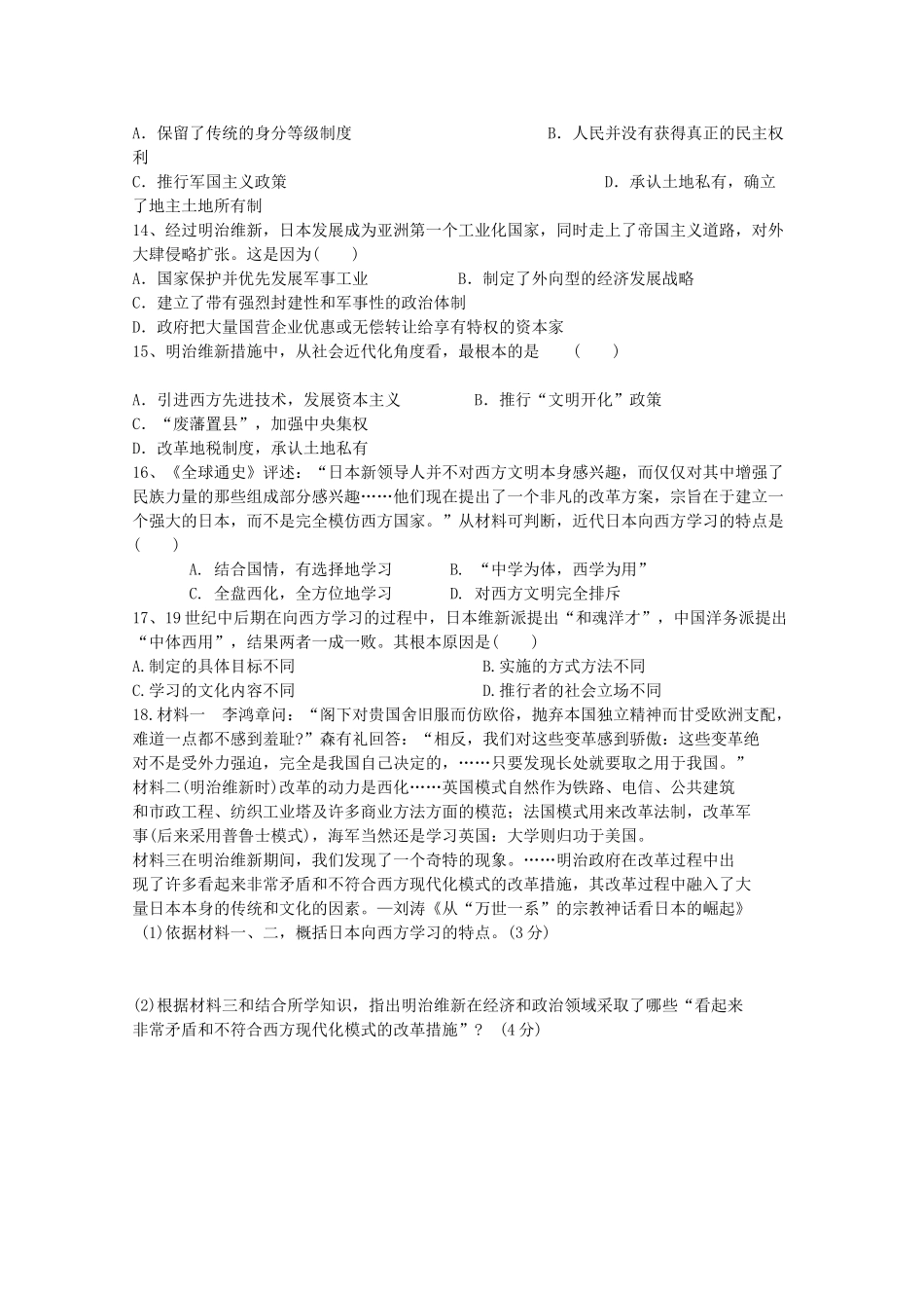 山东省高密市第三中学高考历史一轮复习 第14课 明治维新学案 新人教版_第3页