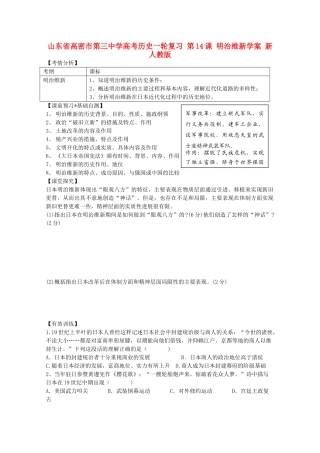 山东省高密市第三中学高考历史一轮复习 第14课 明治维新学案 新人教版