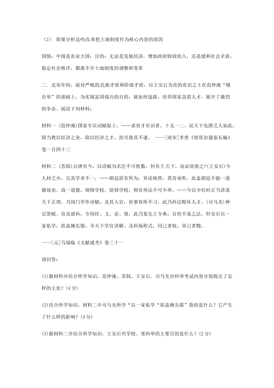 河南省新安县第一高级中学高中历史《4.2王安石变法的主要内容》学案 新人教版选修1_第3页