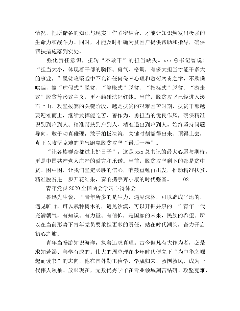 2024年扶贫干部学习全国两会精神心得体会个人体会3篇 _第2页