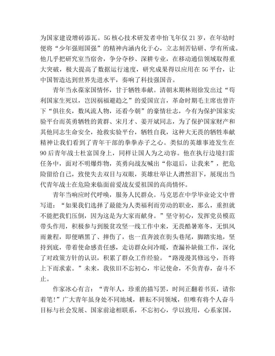 2024年扶贫干部学习全国两会精神心得体会个人体会3篇 _第3页