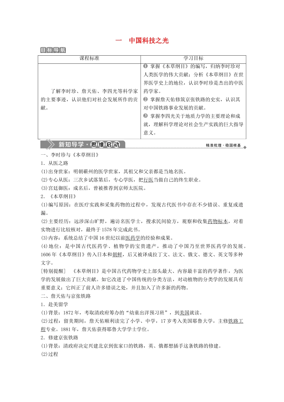 高中历史 专题六 杰出的中外科学家 一 中国科技之光学案 人民版选修4-人民版高二选修4历史学案_第1页
