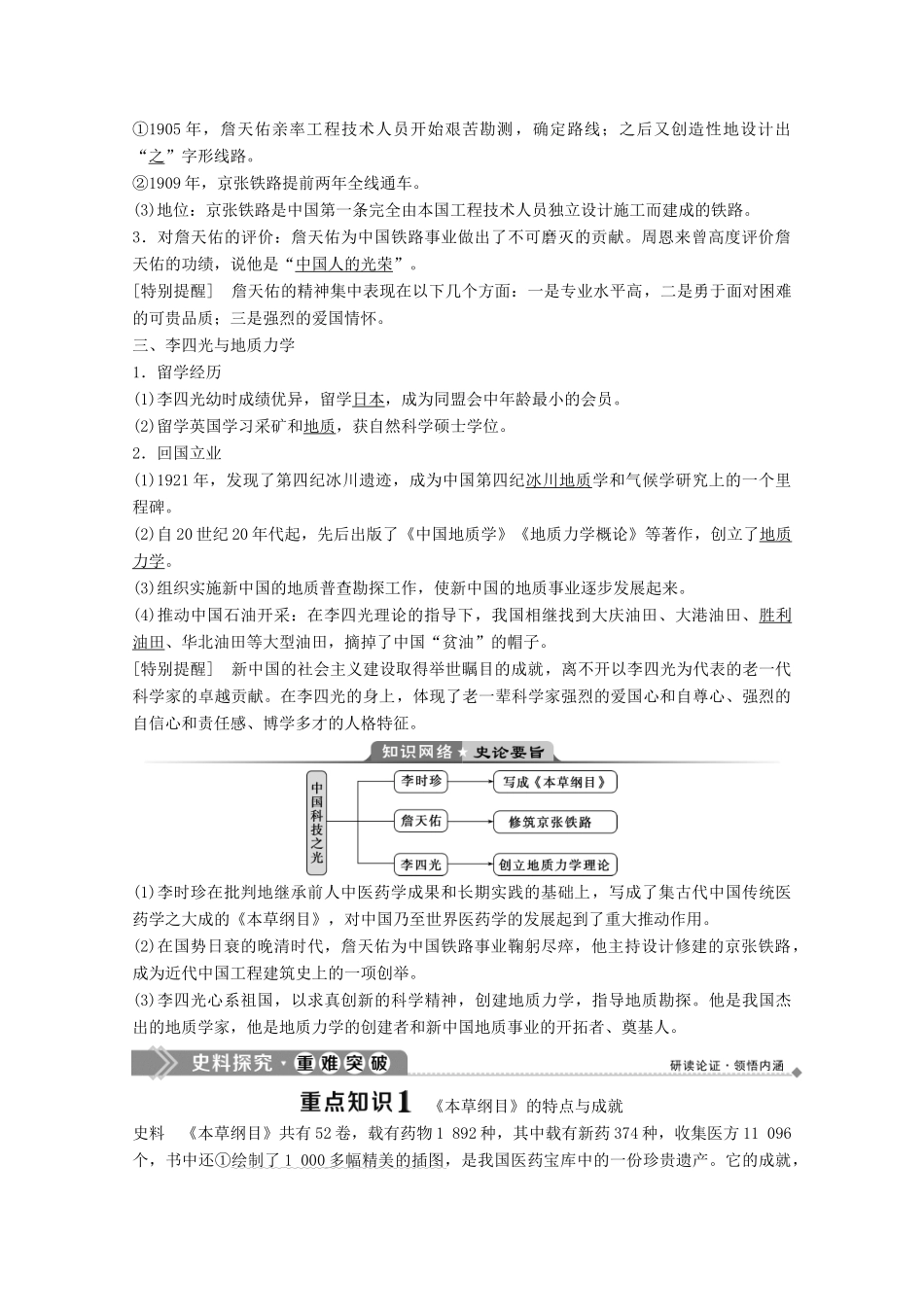 高中历史 专题六 杰出的中外科学家 一 中国科技之光学案 人民版选修4-人民版高二选修4历史学案_第2页