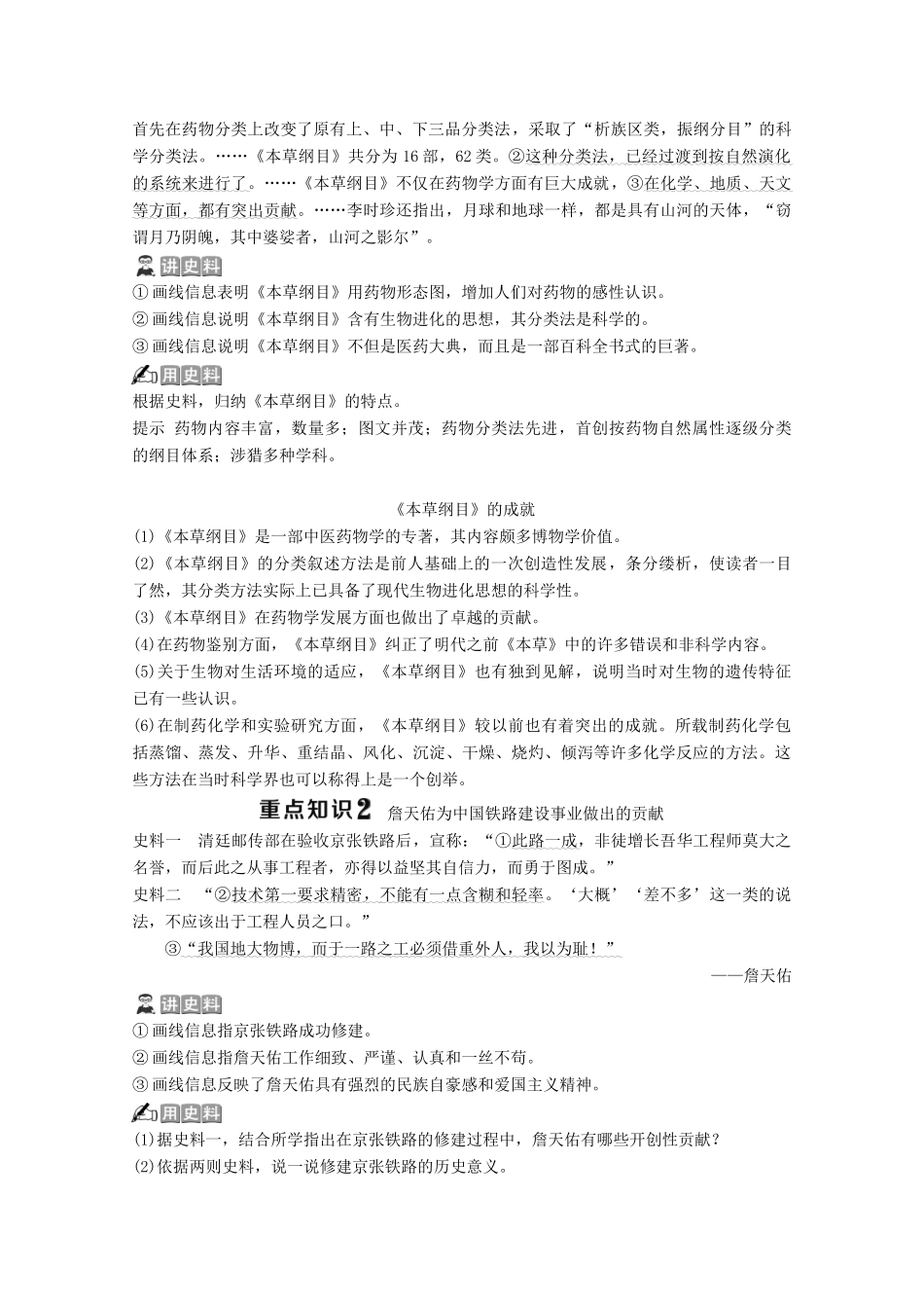 高中历史 专题六 杰出的中外科学家 一 中国科技之光学案 人民版选修4-人民版高二选修4历史学案_第3页