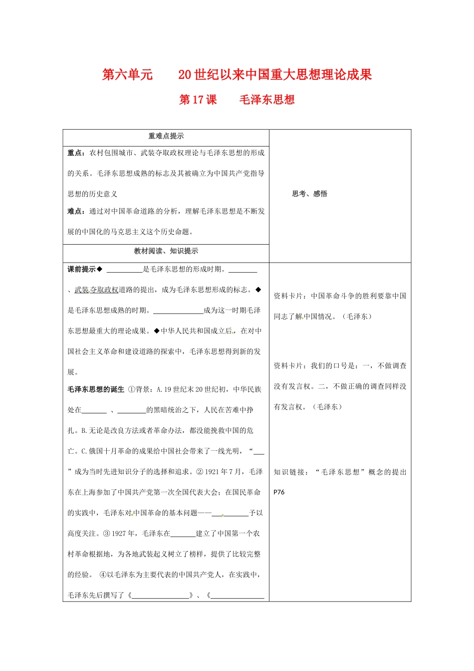 高中历史：6.17《毛泽东思想》学案（2）新人教版必修3_第1页