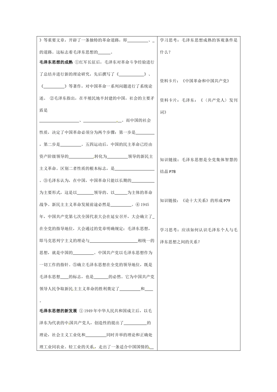 高中历史：6.17《毛泽东思想》学案（2）新人教版必修3_第2页