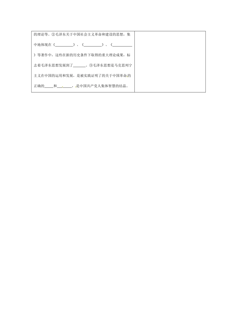高中历史：6.17《毛泽东思想》学案（2）新人教版必修3_第3页