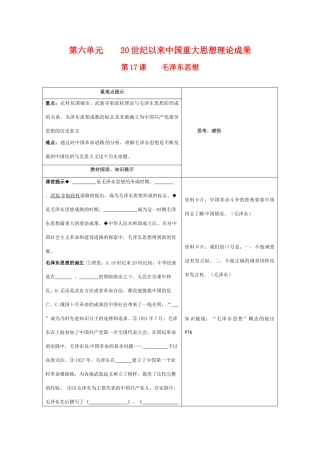 高中历史：6.17《毛泽东思想》学案（2）新人教版必修3