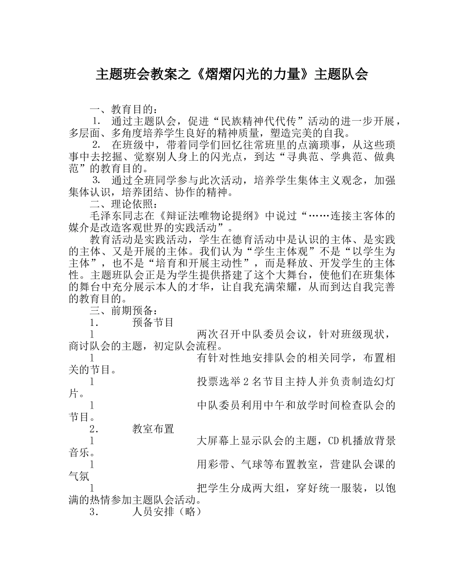 《熠熠闪光的力量》主题队会 _第1页