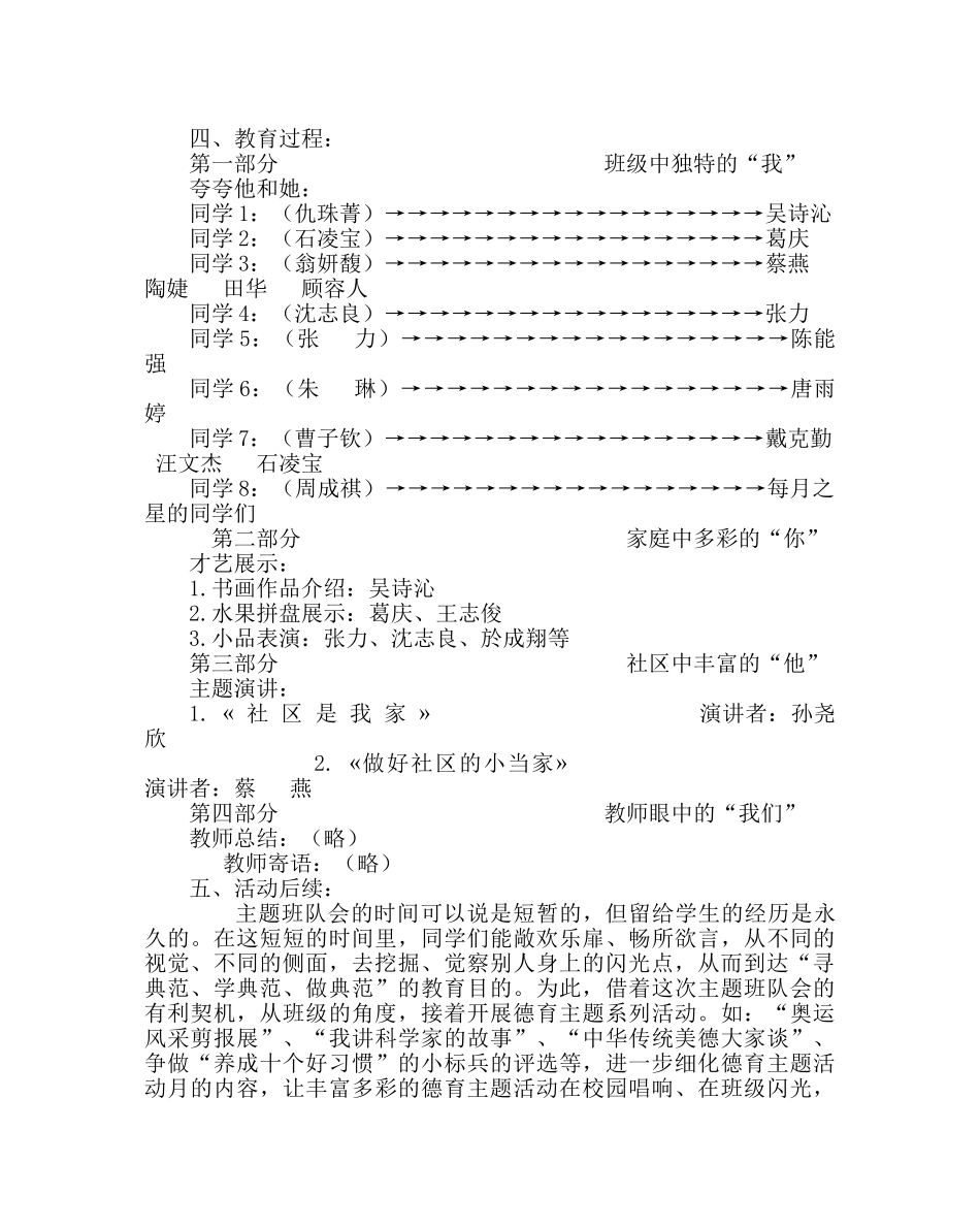 《熠熠闪光的力量》主题队会 _第2页