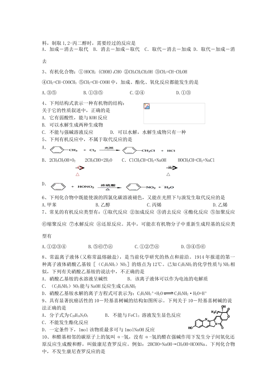 江苏省淮安中学高三化学一轮复习 第五十三讲 有机反应类型学案+课时作业_第3页