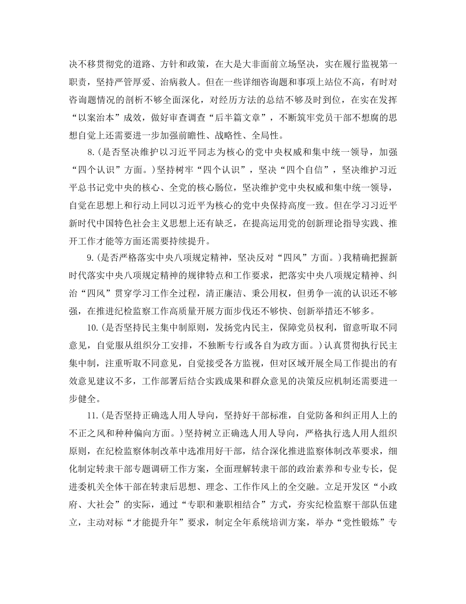 2024年对照党章党规找差距“18个是否”交流发言提纲 _第3页