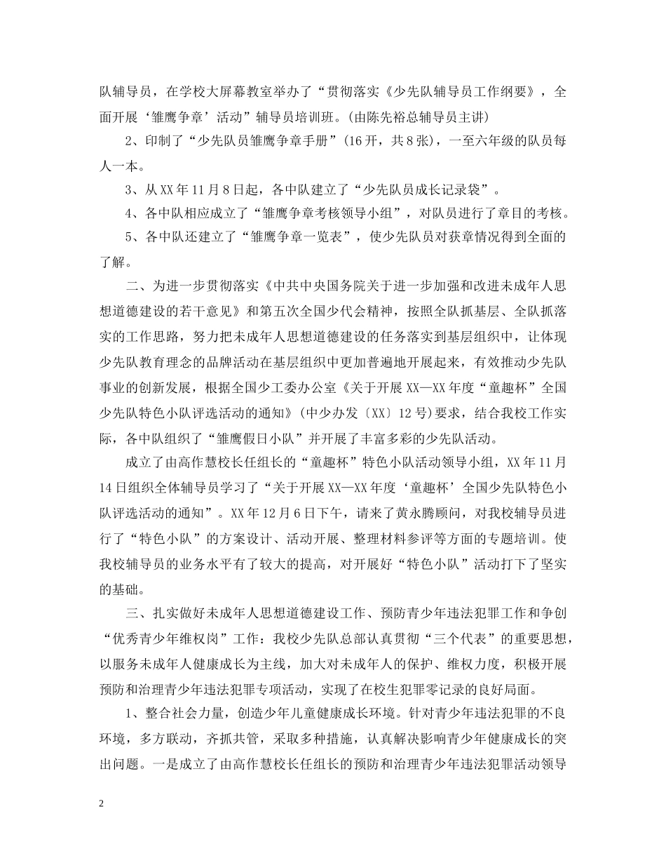 2024春少先队工作心得体会 _第2页