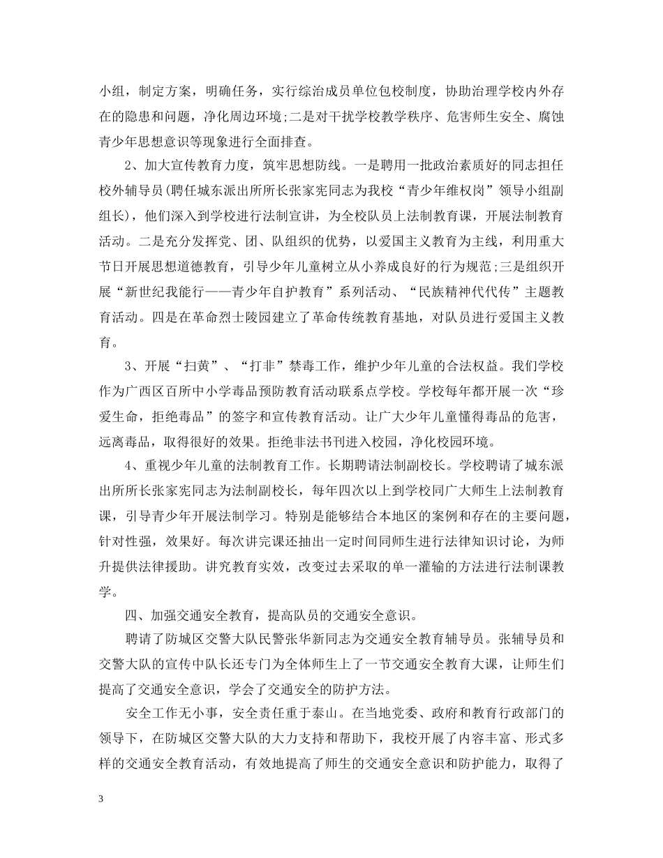 2024春少先队工作心得体会 _第3页